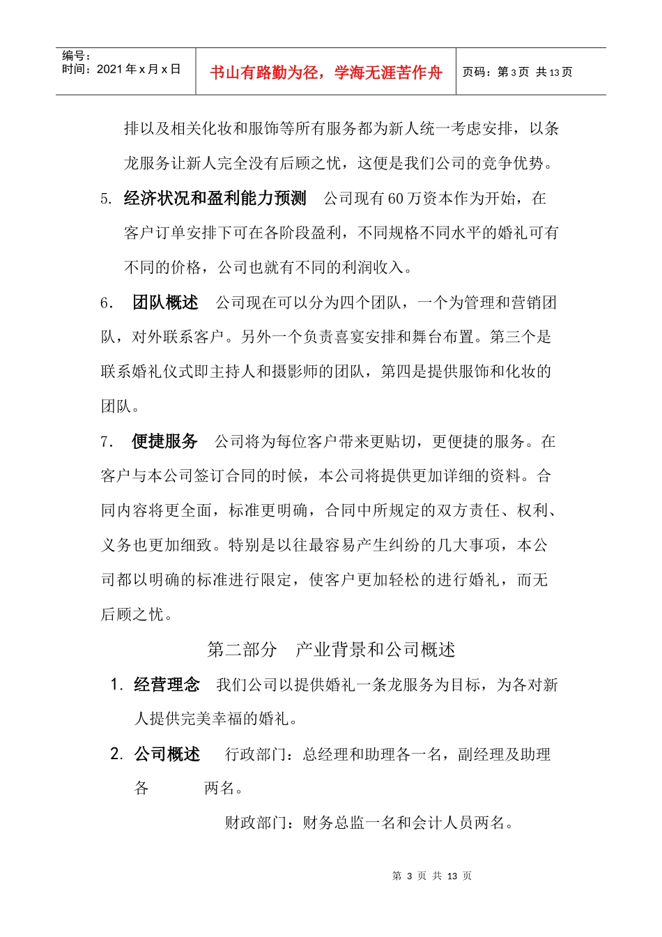 某婚庆公司商业策划案_第3页