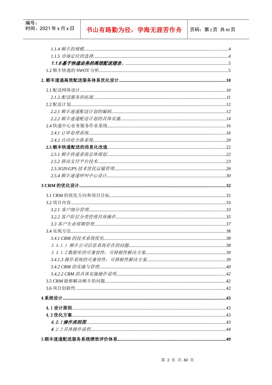 某快递物流设计方案_第2页