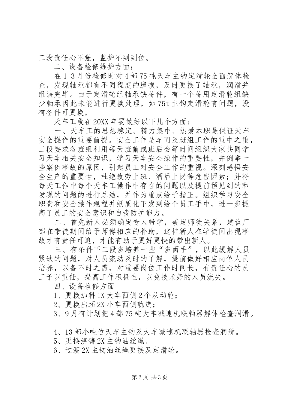 天车工段总结_第2页