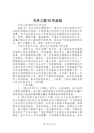 天车工段总结
