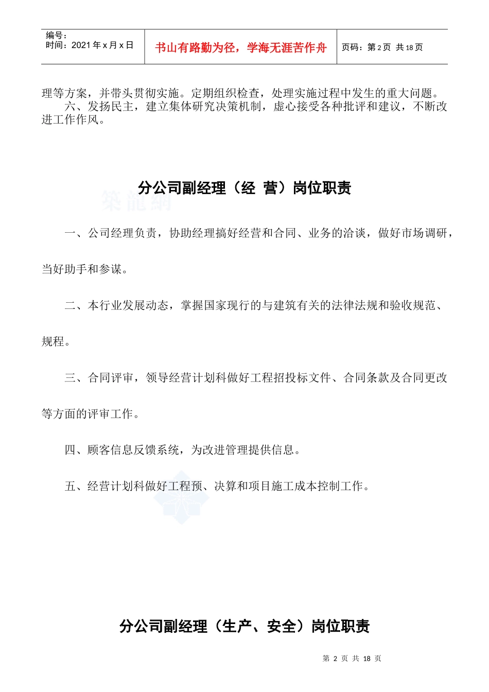 某建筑公司各科室的管理职责_第2页