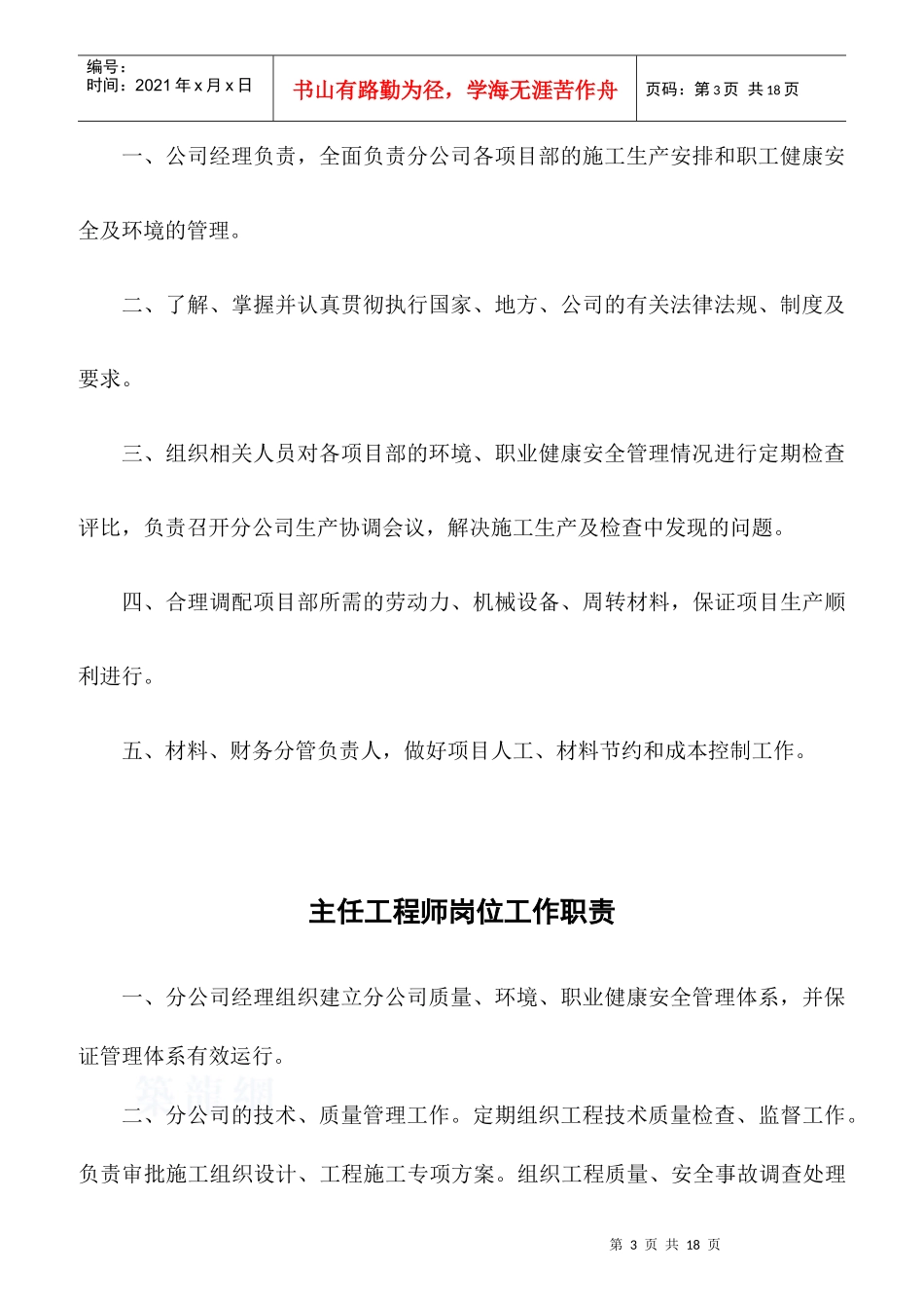 某建筑公司各科室的管理职责_第3页