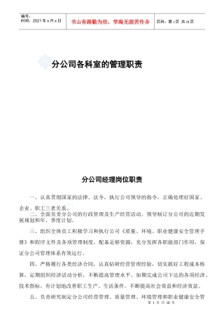 某建筑公司各科室的管理职责