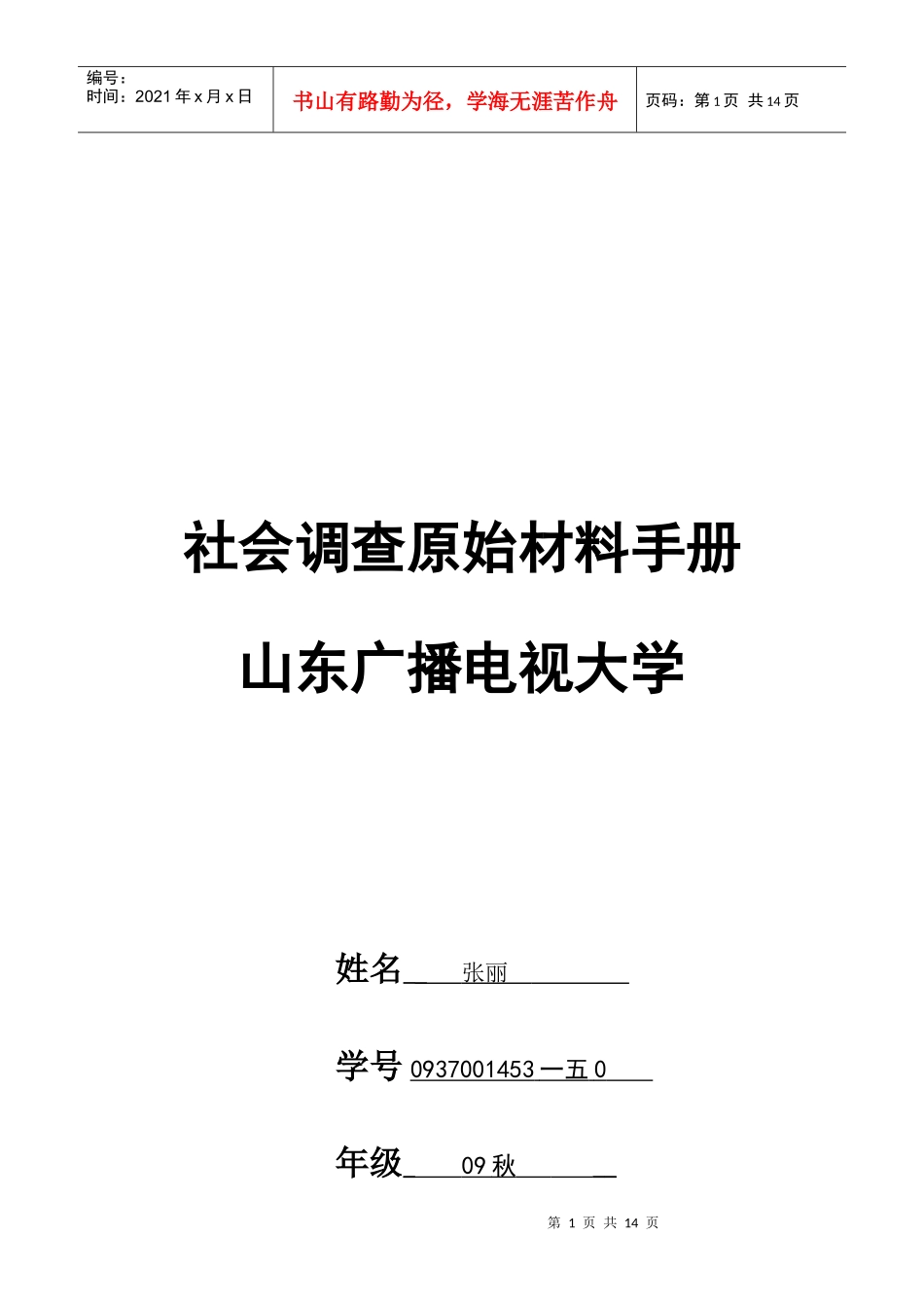 某小学教育情况基本调查报告_第1页