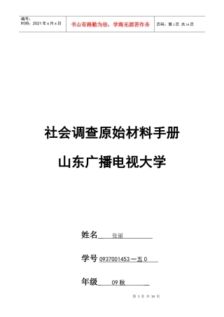 某小学教育情况基本调查报告