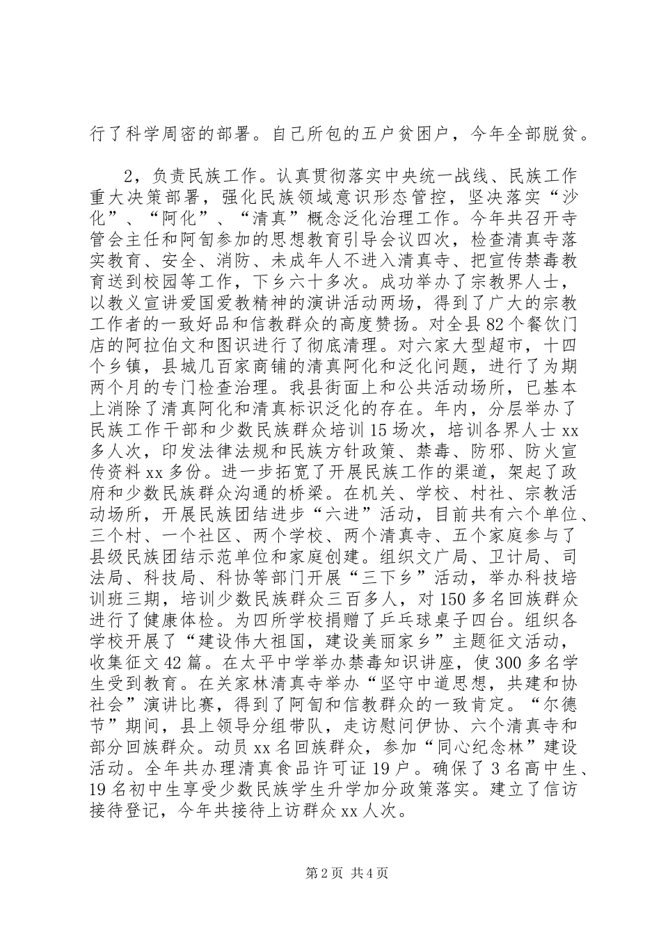 民宗局副局长述职报告_第2页