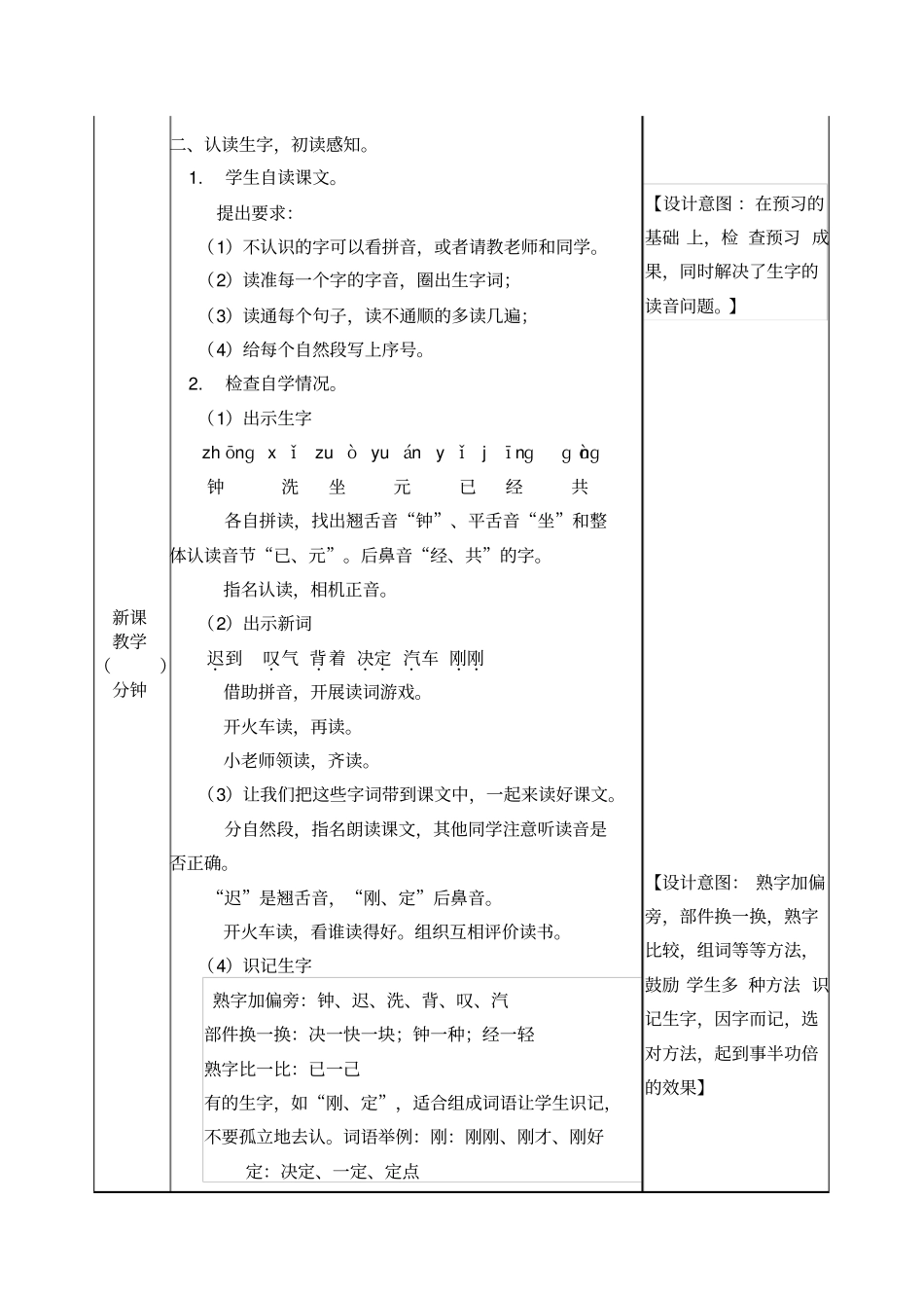 人教部编版语文一年级下册《一分钟》教案_第2页