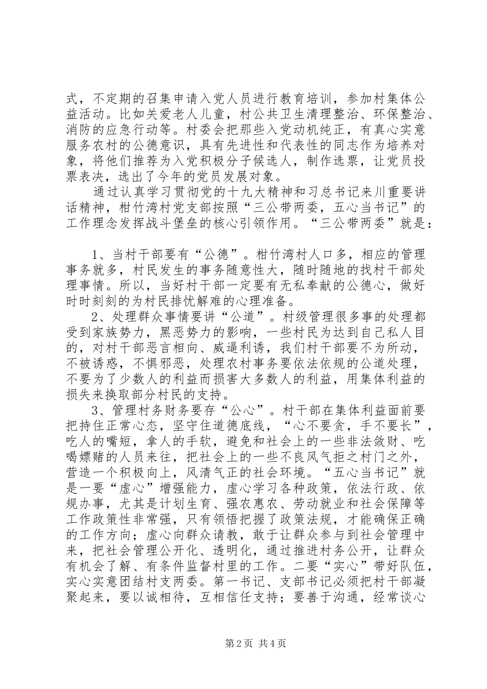 县区板桥镇柑竹湾村委会上半年党建工作汇报_第2页