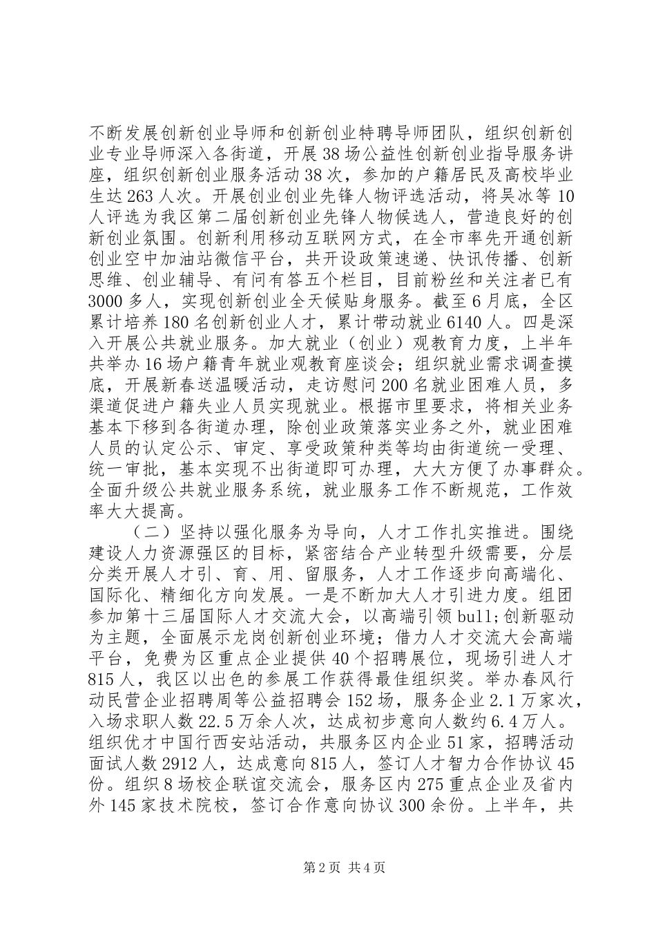 区人力资源局上半年工作总结及下半年工作重点_第2页