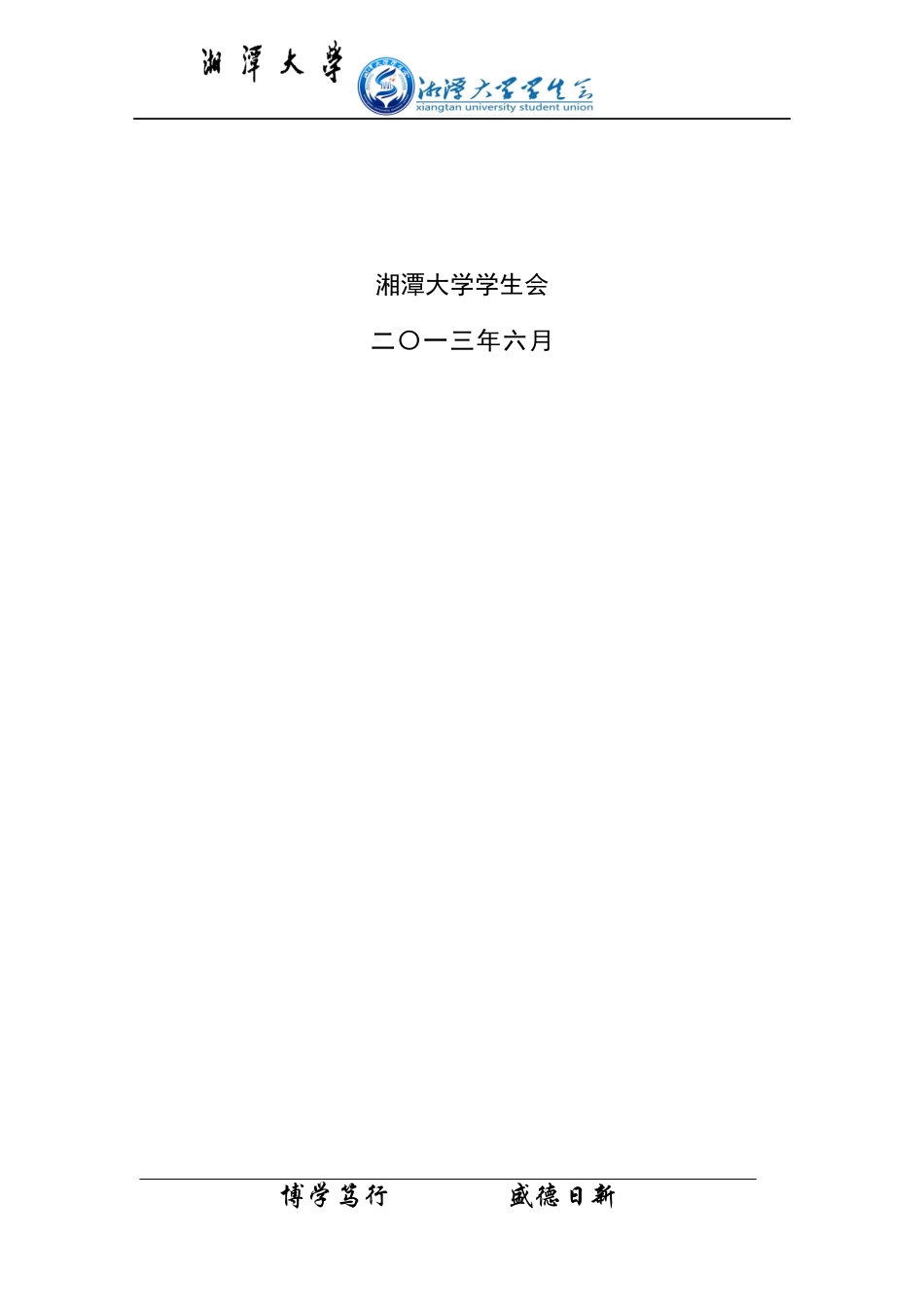 某大学学生会权益保障中心年度工作总结_第2页