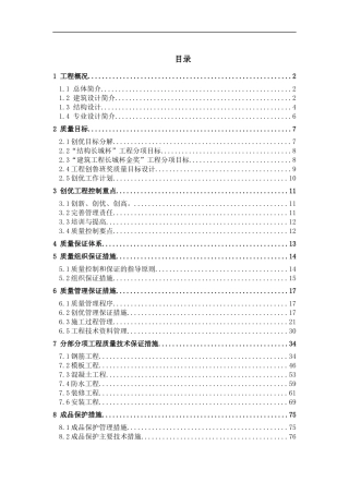 某工程项目创优策划方案