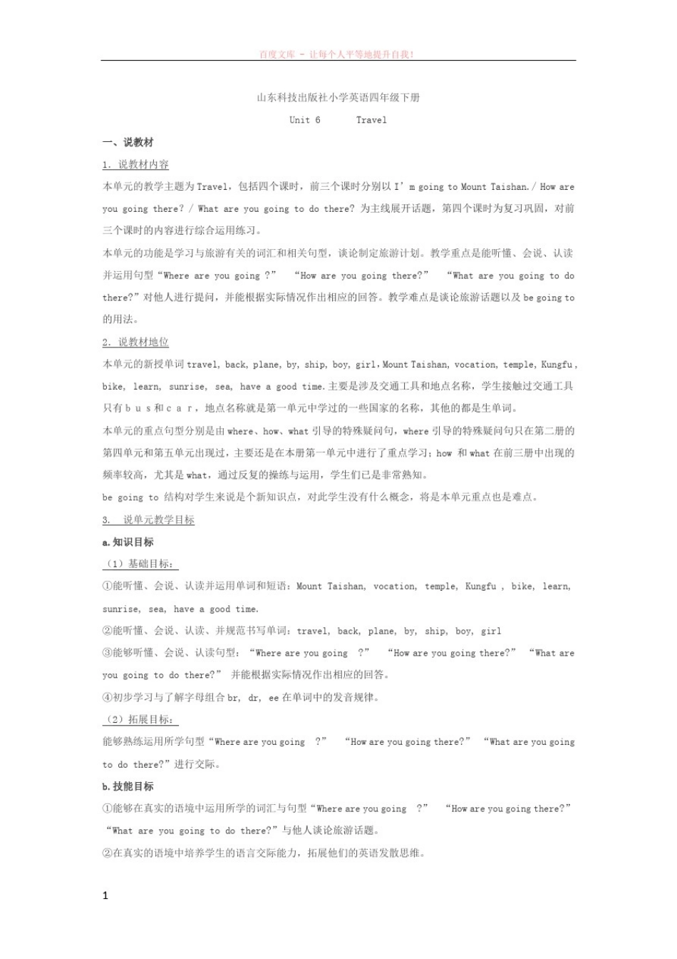 山东科技出版社小学英语四年级下册_第1页