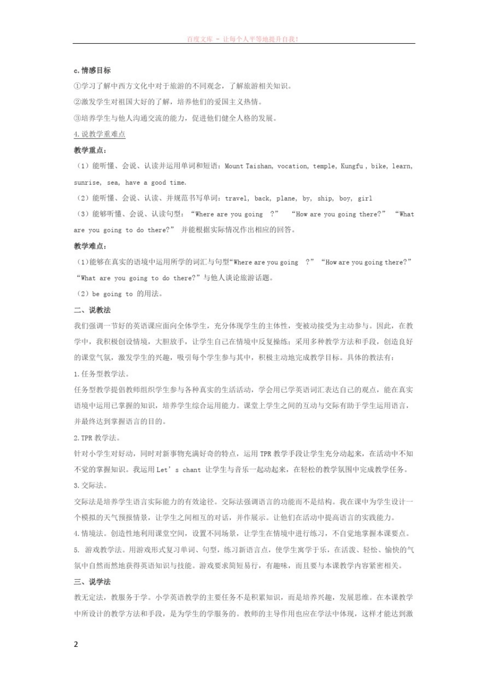 山东科技出版社小学英语四年级下册_第2页