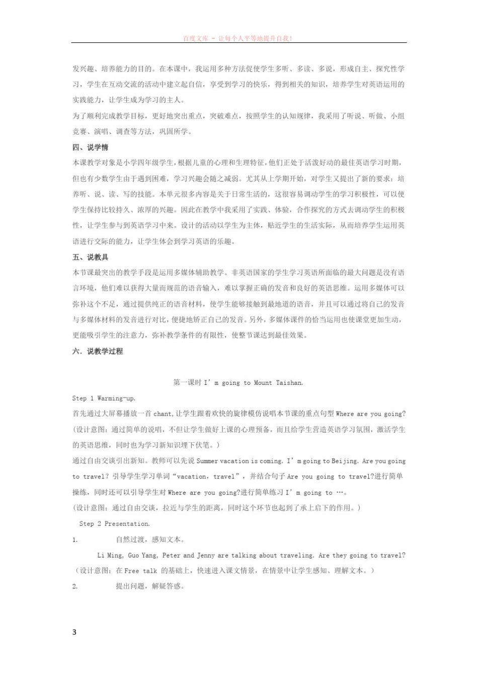山东科技出版社小学英语四年级下册_第3页
