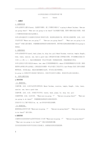 山东科技出版社小学英语四年级下册