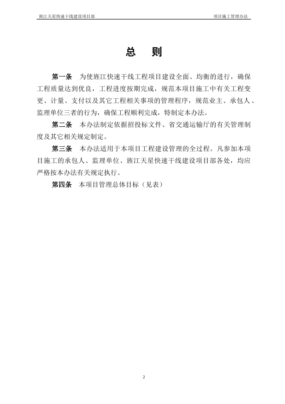 某快速干线工程项目施工管理办法_第3页