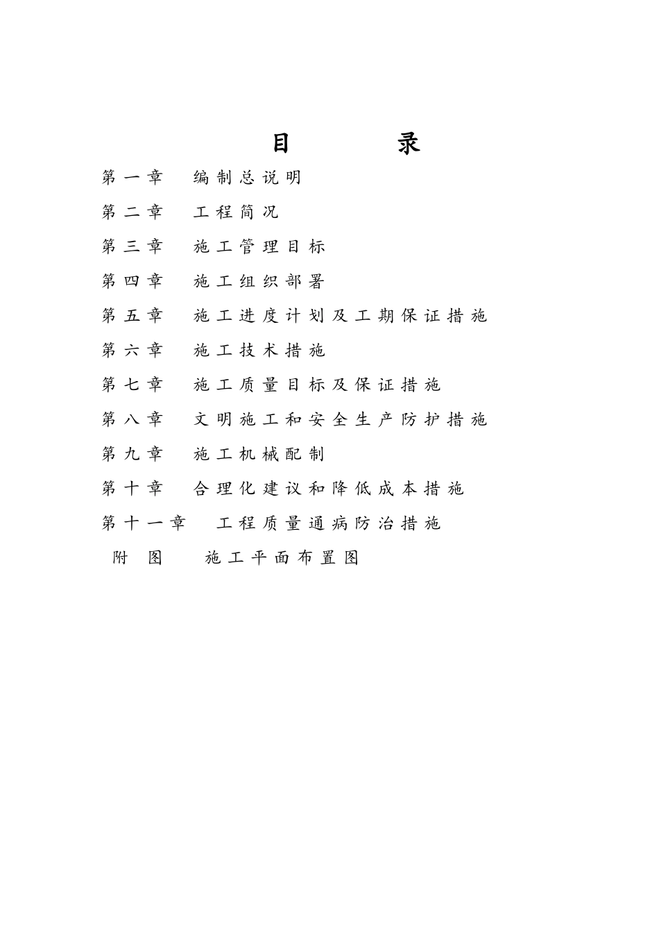 某学校6层框架施工组织设计(DOC92页)_第3页