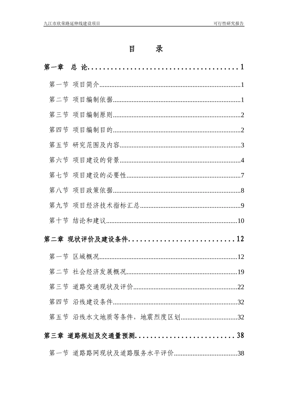 某市欣荣路可行性研究报告_第1页
