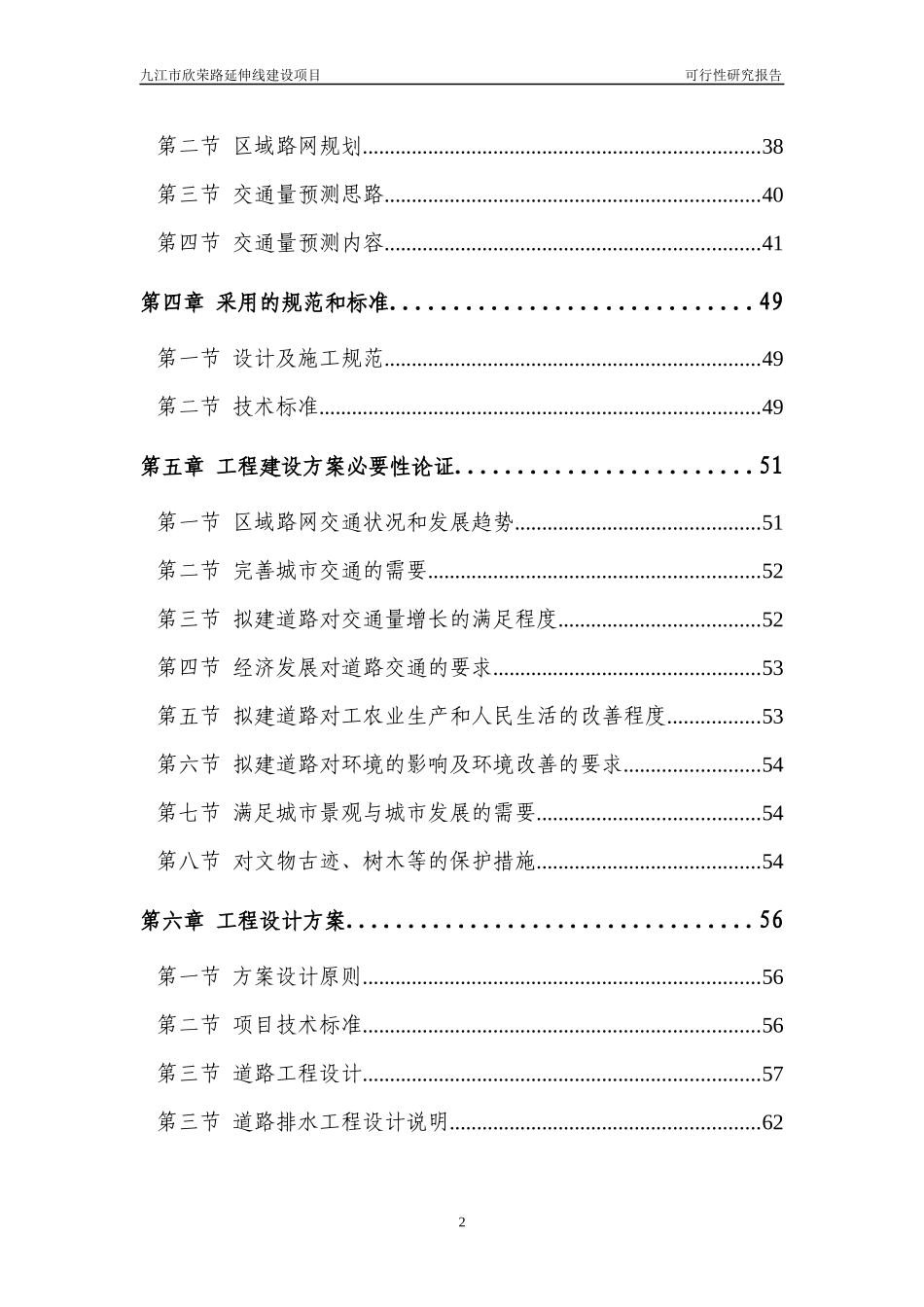 某市欣荣路可行性研究报告_第2页
