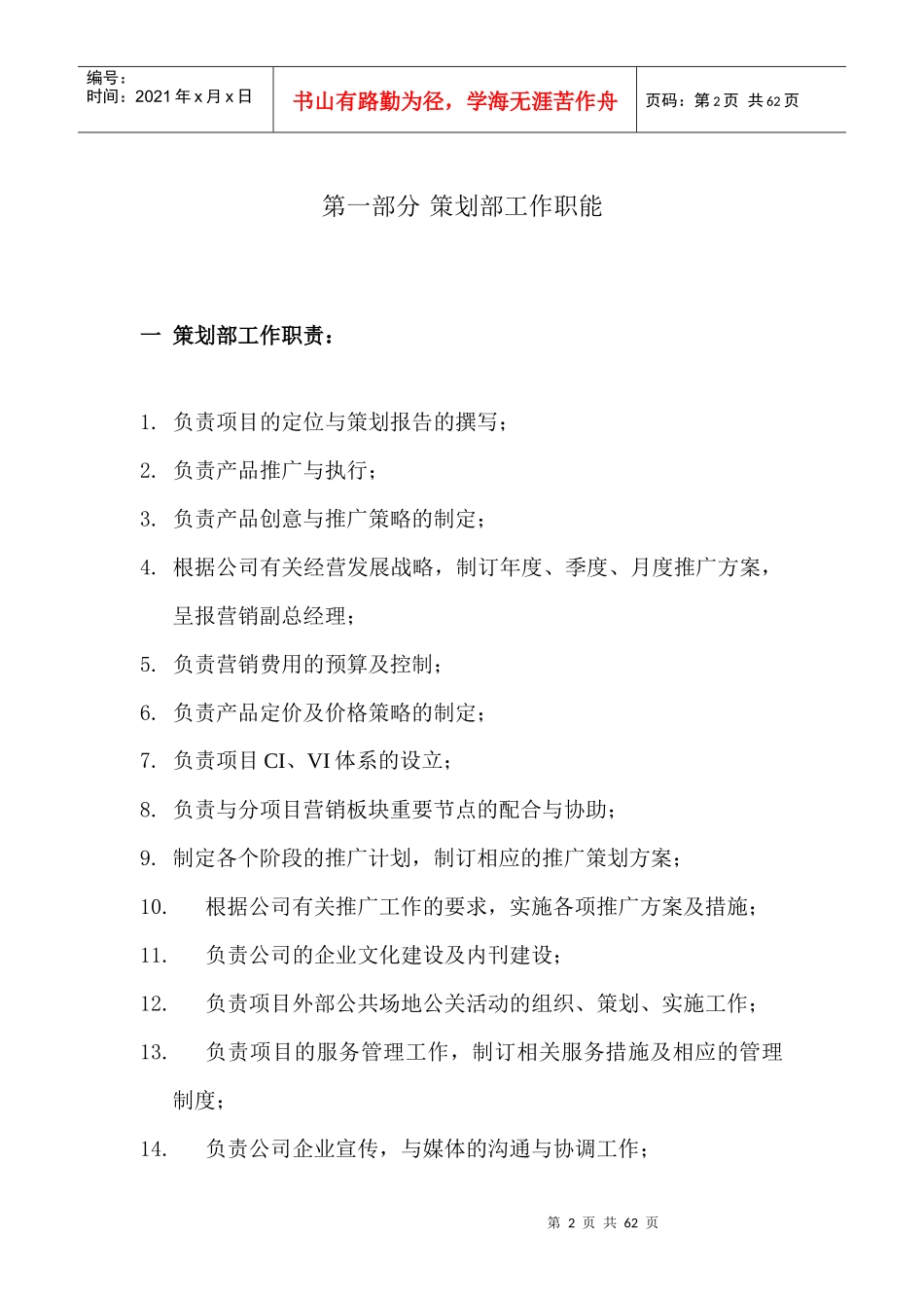 某房产公司营销中心策划部管理制度及工作流程_第2页