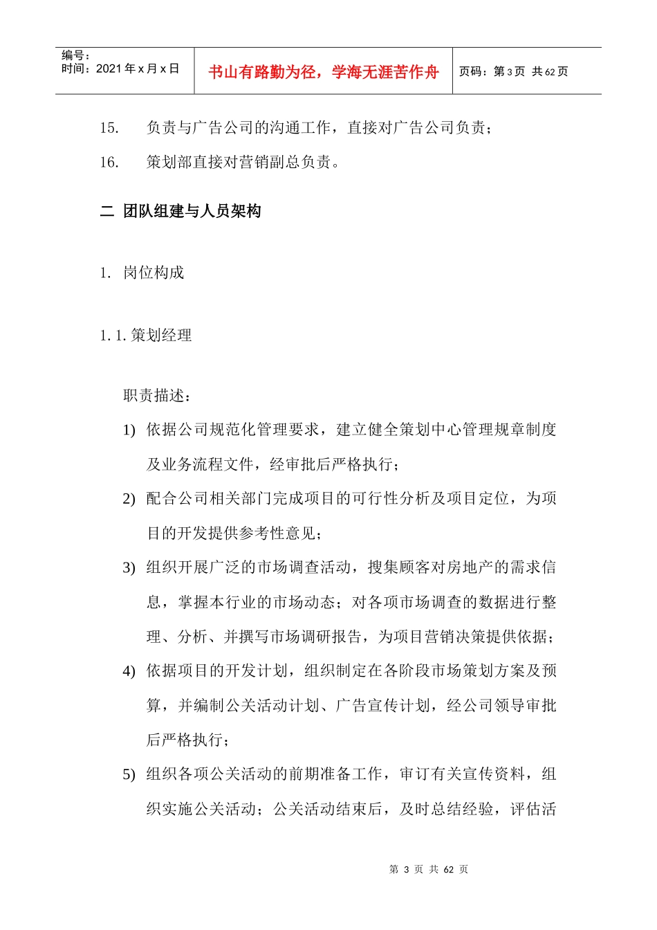 某房产公司营销中心策划部管理制度及工作流程_第3页