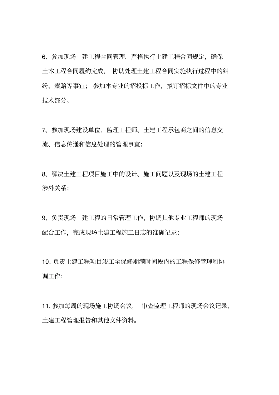 土建工程师的岗位职责_第2页