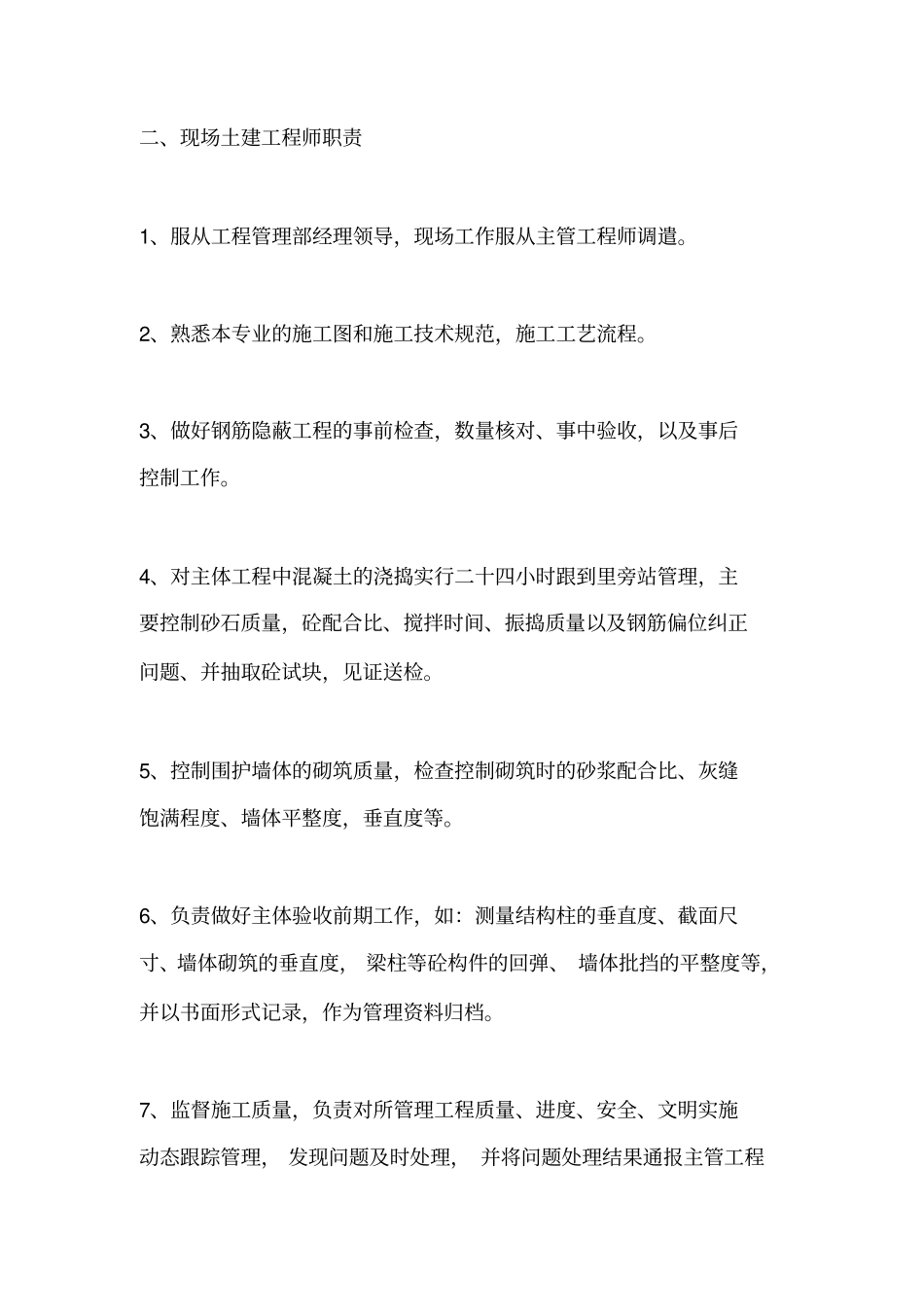 土建工程师的岗位职责_第3页