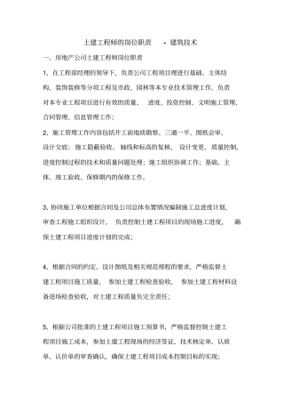 土建工程师的岗位职责