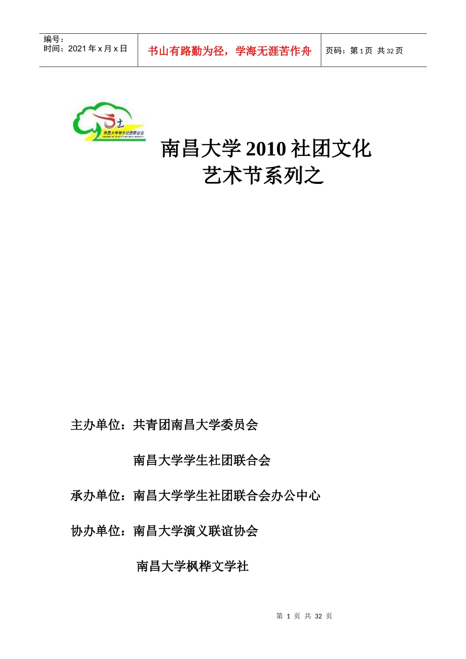 某大学艺术节策划书_第1页