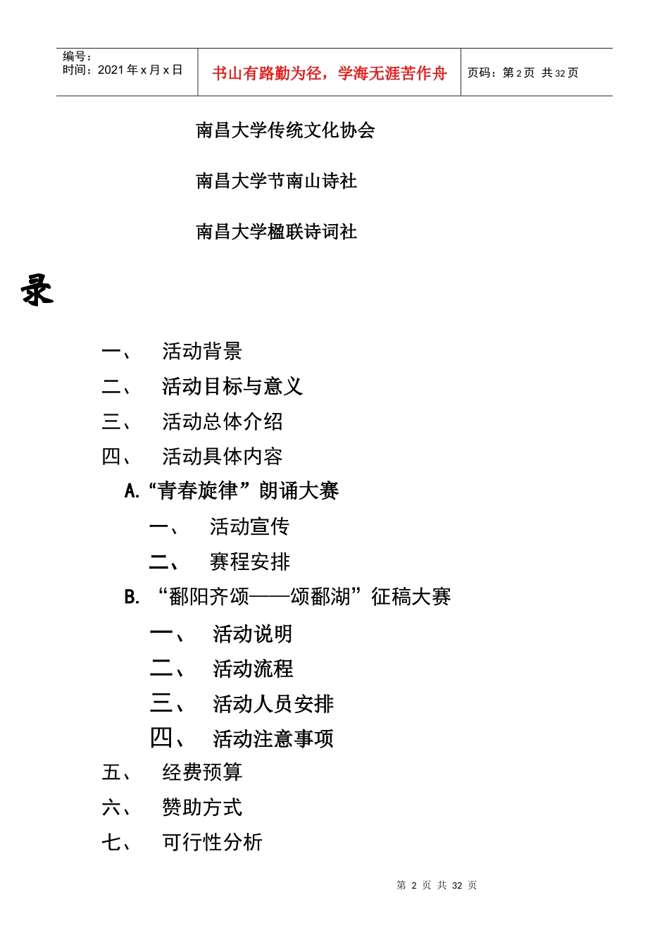 某大学艺术节策划书_第2页