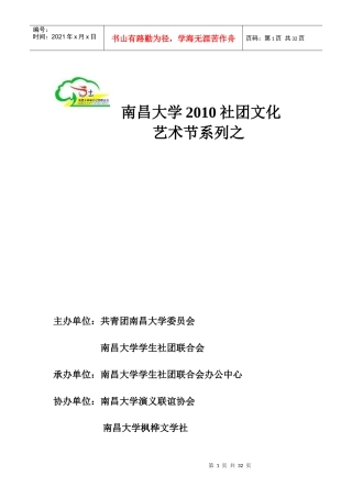 某大学艺术节策划书