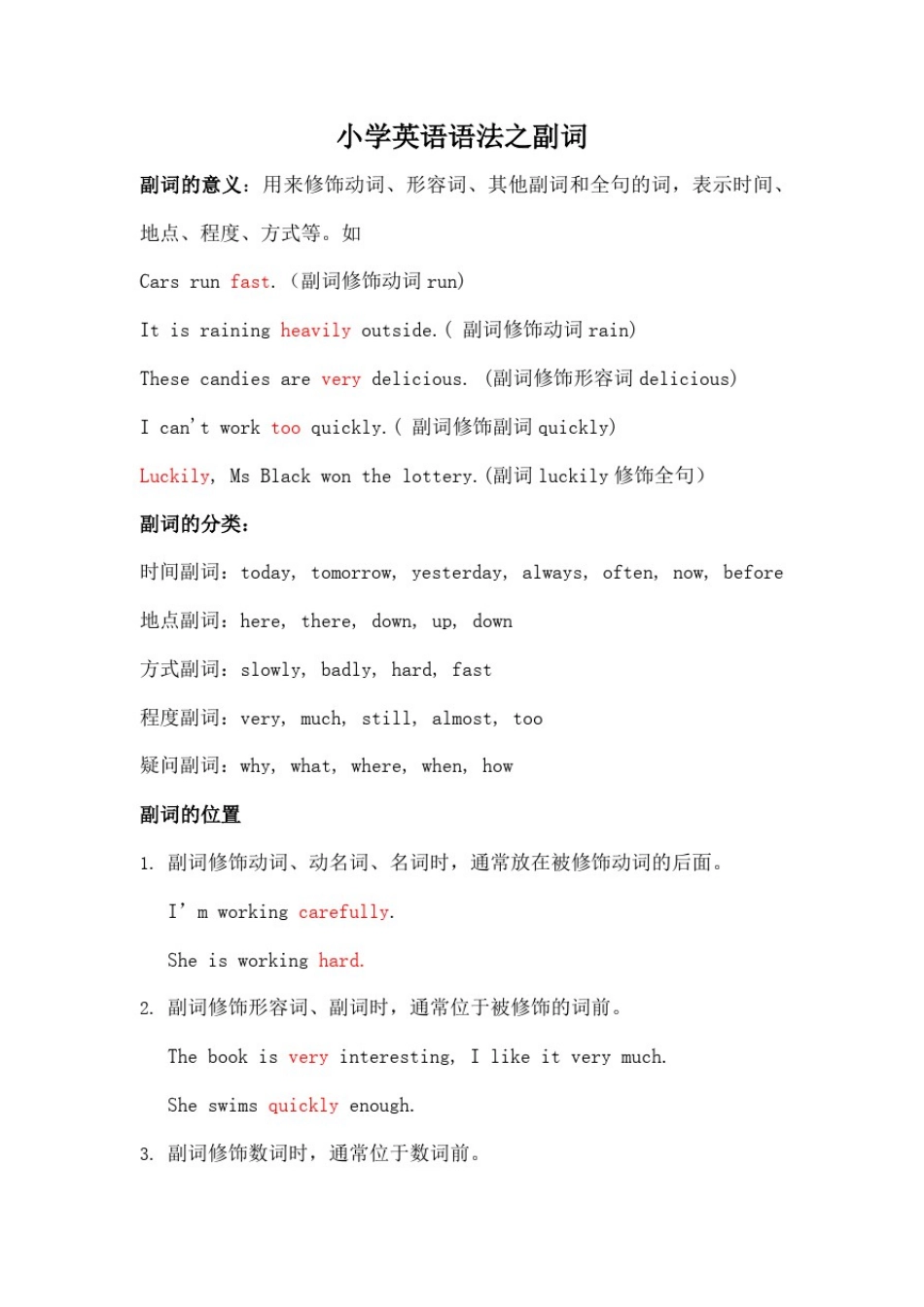 小学英语语法之副词_第1页