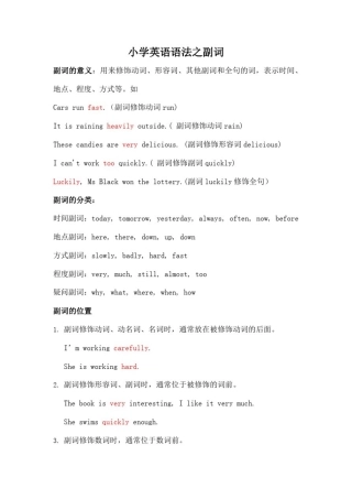 小学英语语法之副词