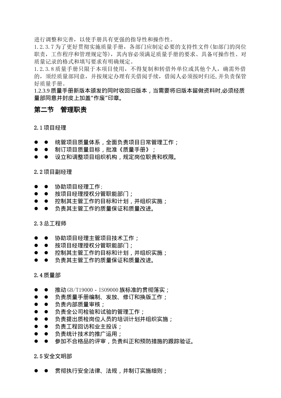 某工程项目质量管理手册(doc 44页)_第2页