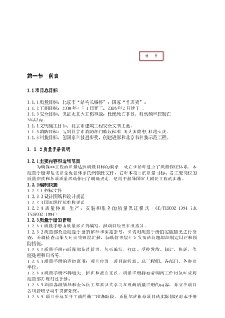 某工程项目质量管理手册(doc 44页)