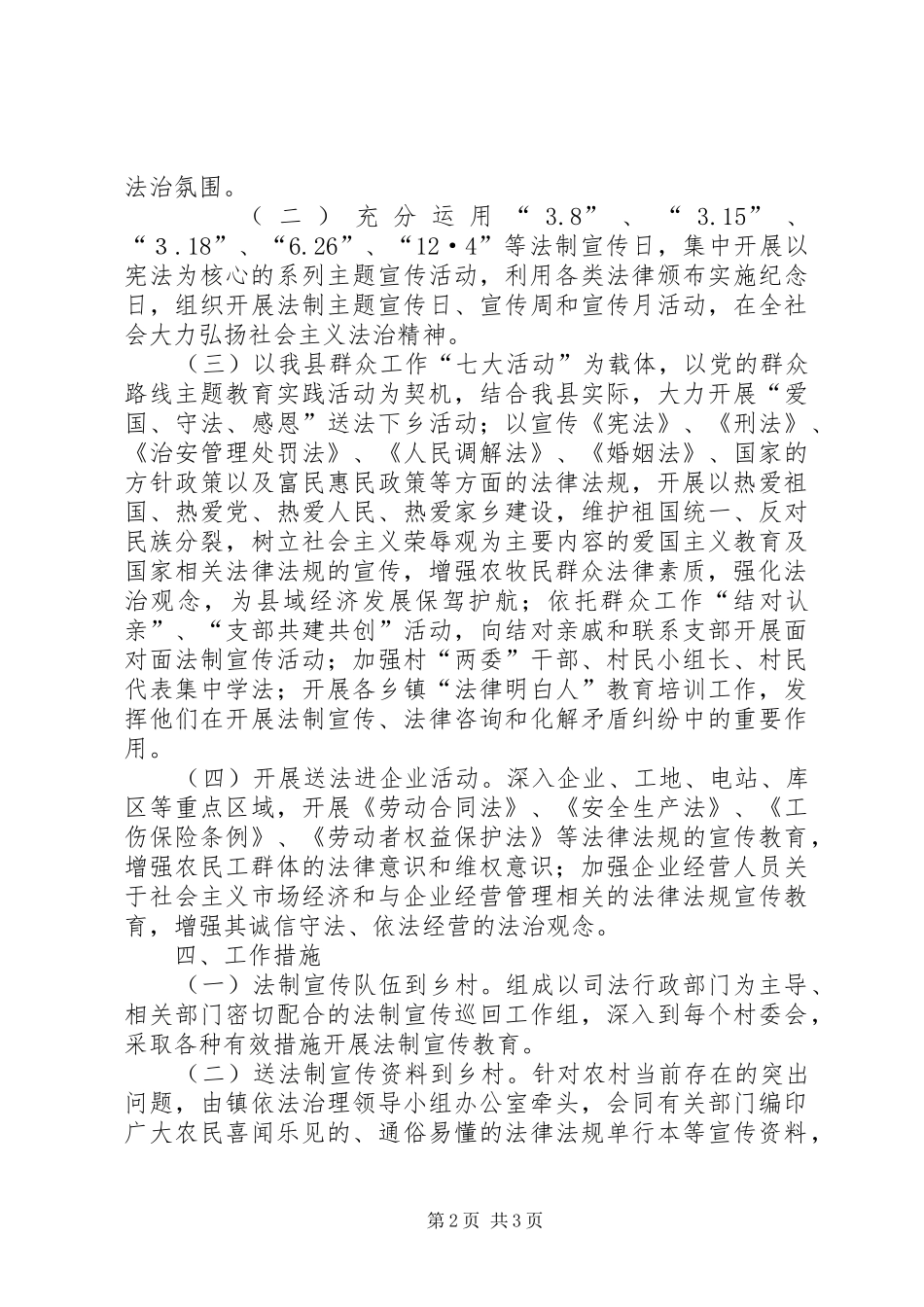 司法局送法下乡活动计划_第2页