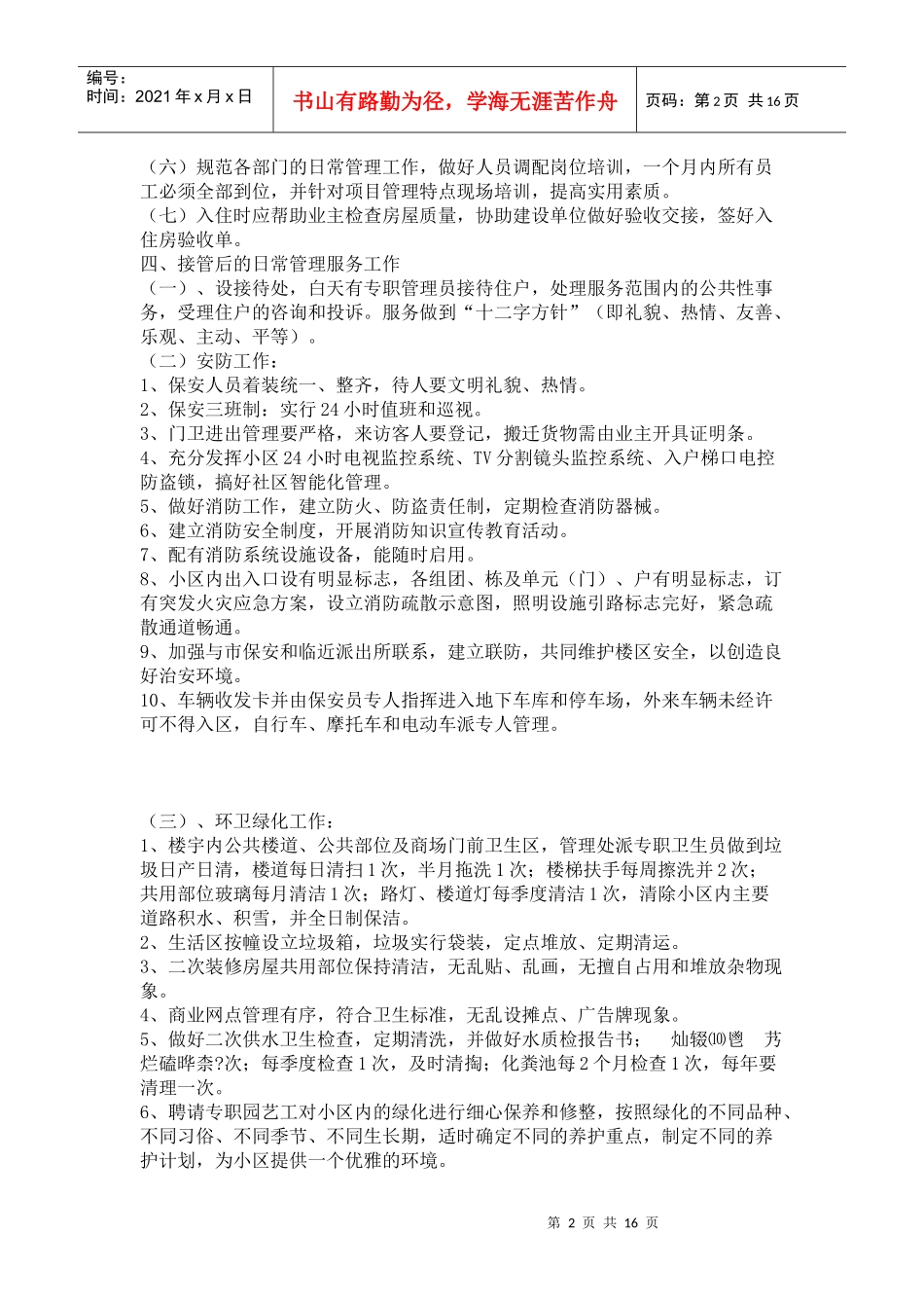 某市物业投标书_第2页