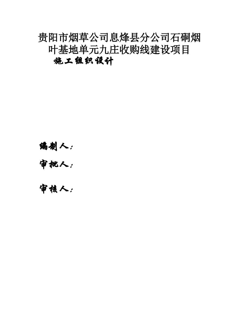 某建设项目施工组织设计方案(DOC 84页)_第1页