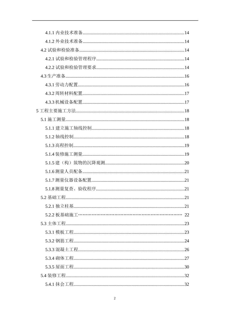 某建设项目施工组织设计方案(DOC 84页)_第3页