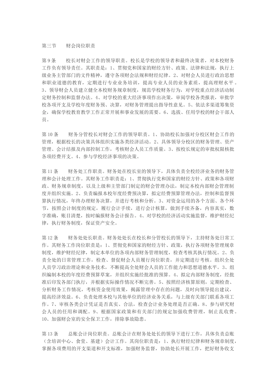 某师范学校财务管理制度_第2页