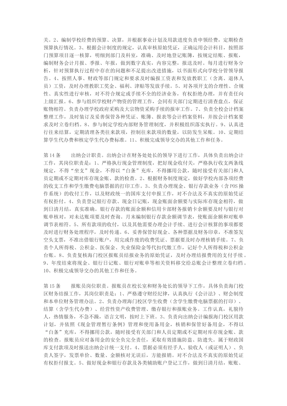 某师范学校财务管理制度_第3页