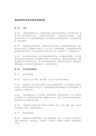 某师范学校财务管理制度