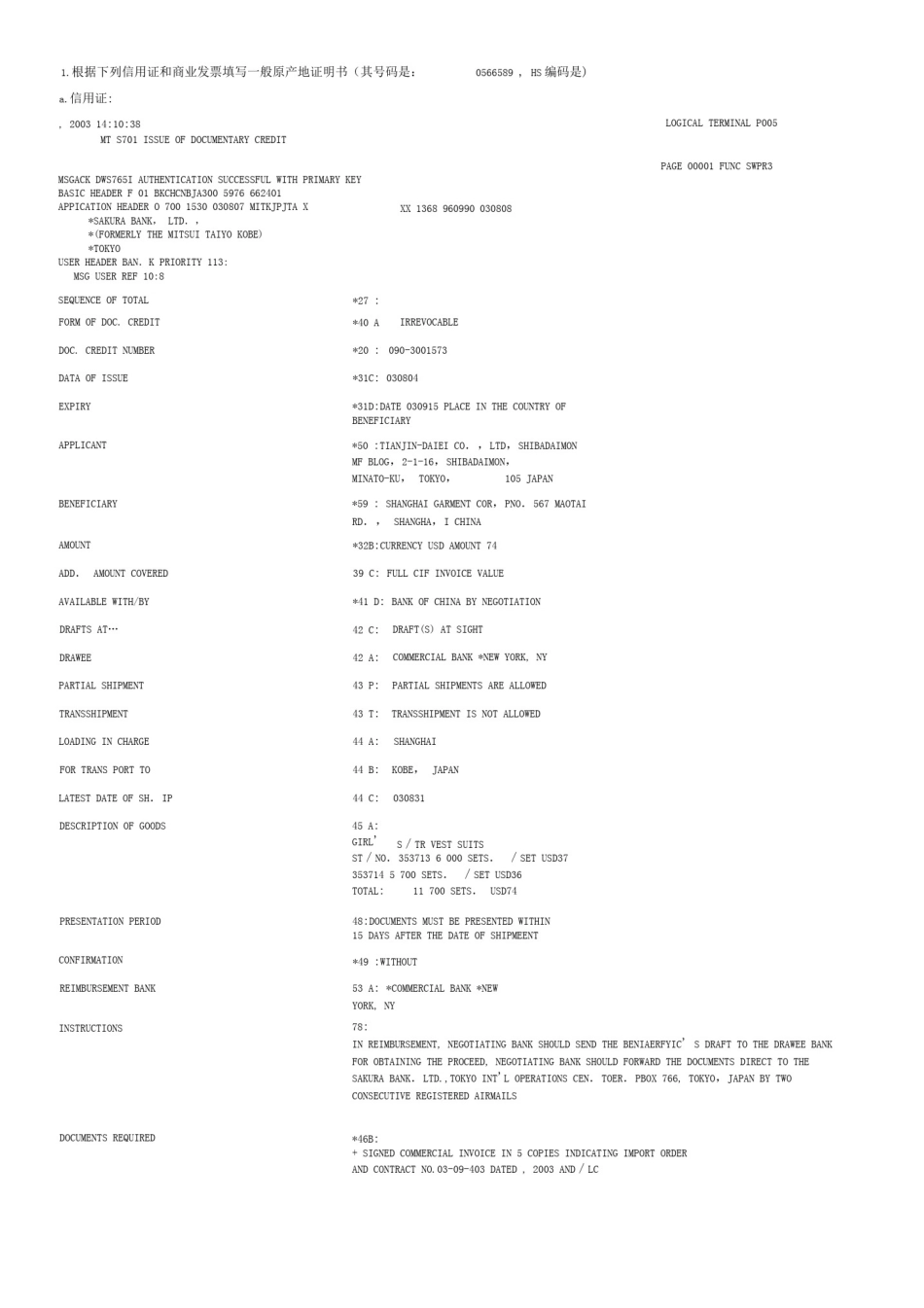 原产地证明练习(有答案)_第2页