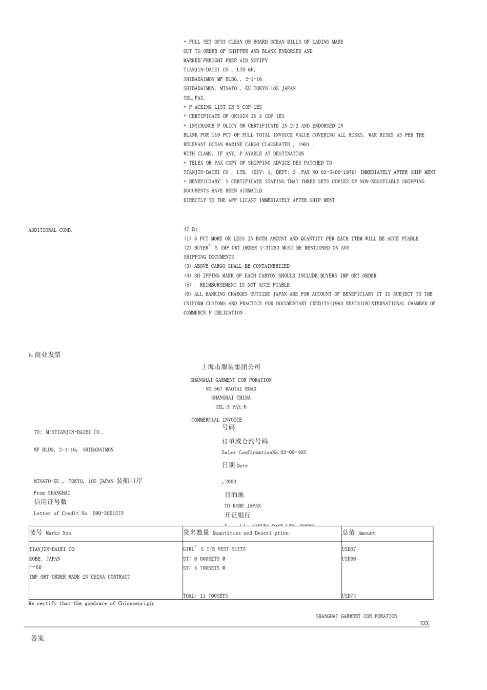 原产地证明练习(有答案)_第3页
