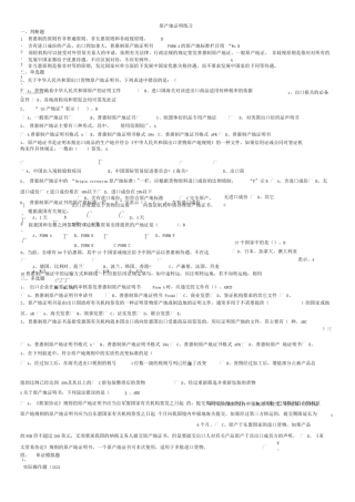 原产地证明练习(有答案)