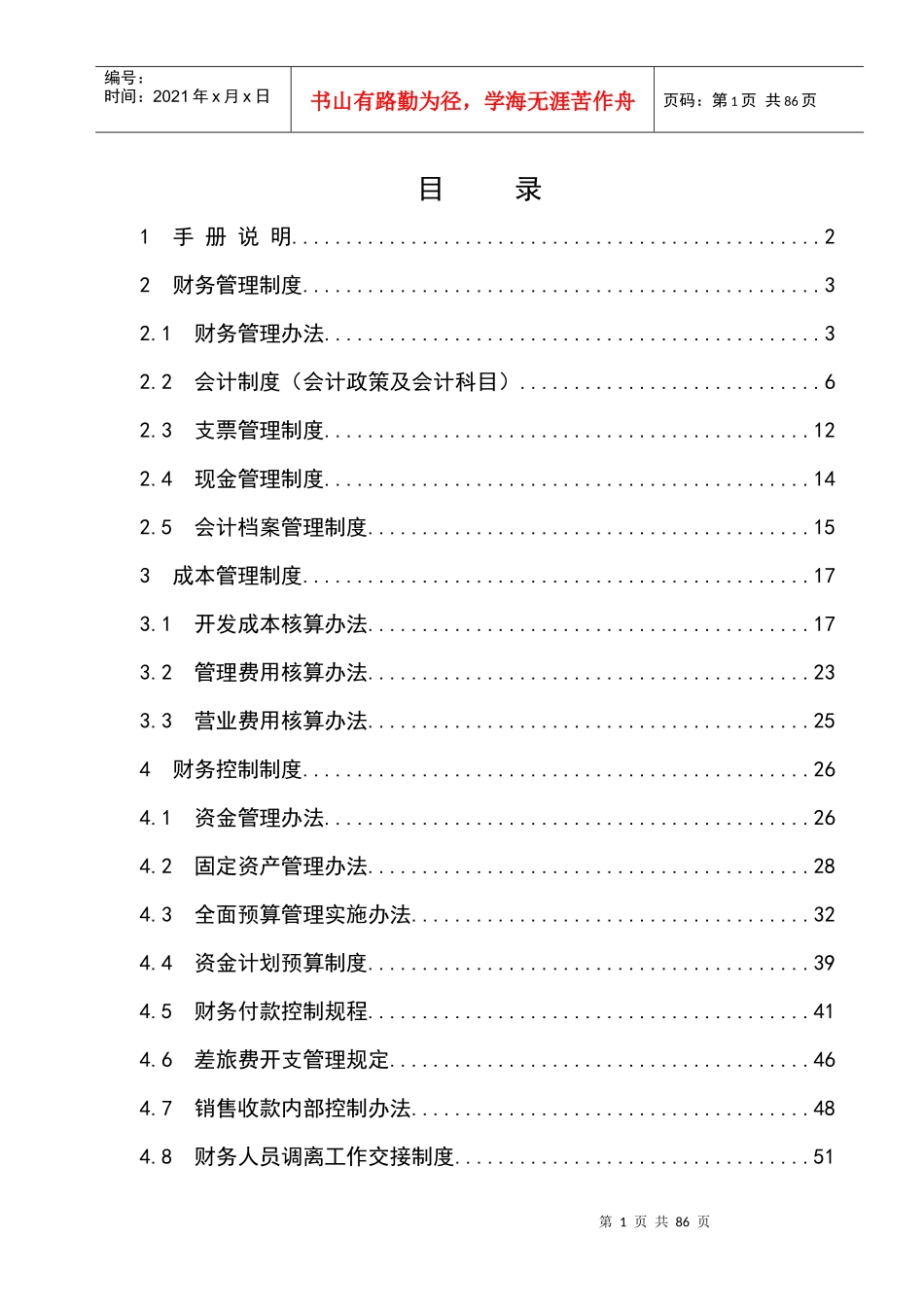 某房地产开发有限公司财务管理手册_第2页