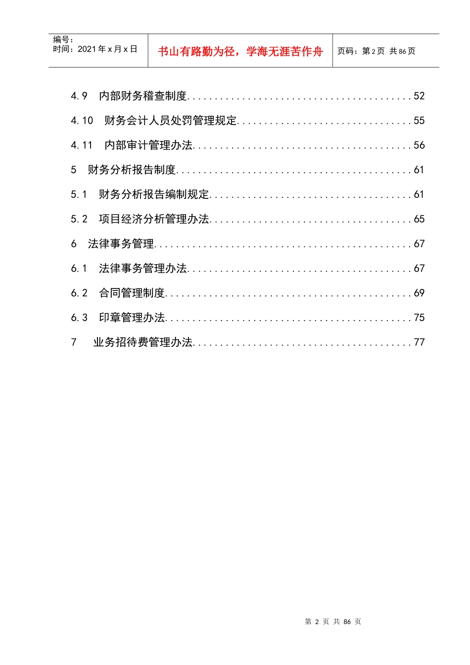某房地产开发有限公司财务管理手册_第3页