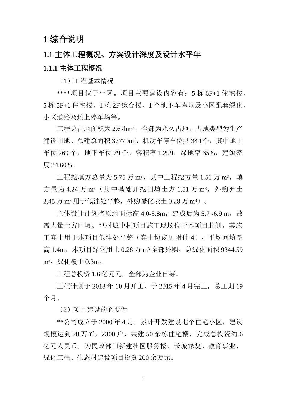 某小区项目水土保持方案报告书_第3页