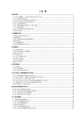 某小区项目水土保持方案报告书