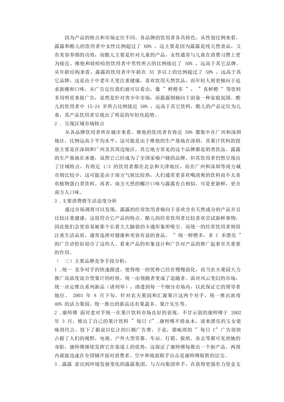 某市场天创绿洲果汁市场策划方案_第2页